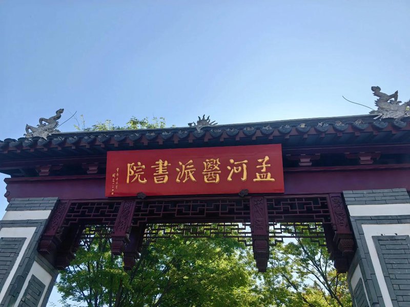 中医方剂：千年智慧的现代应用