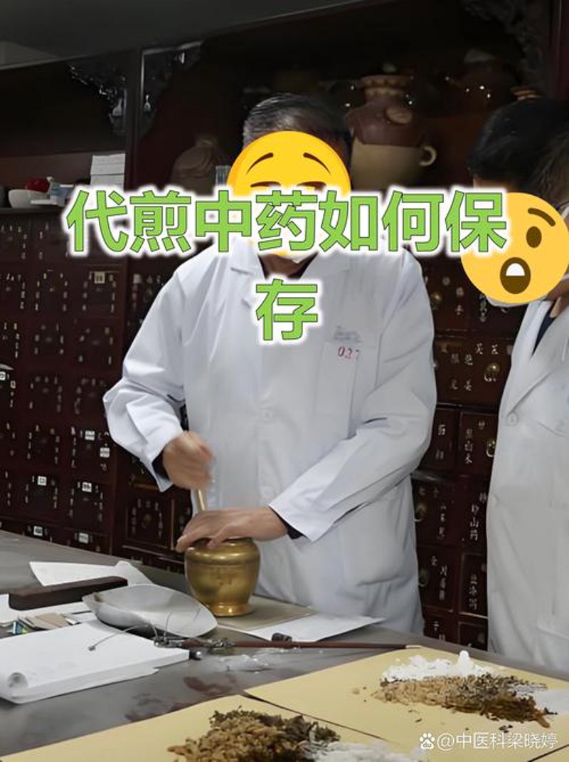 中药方剂